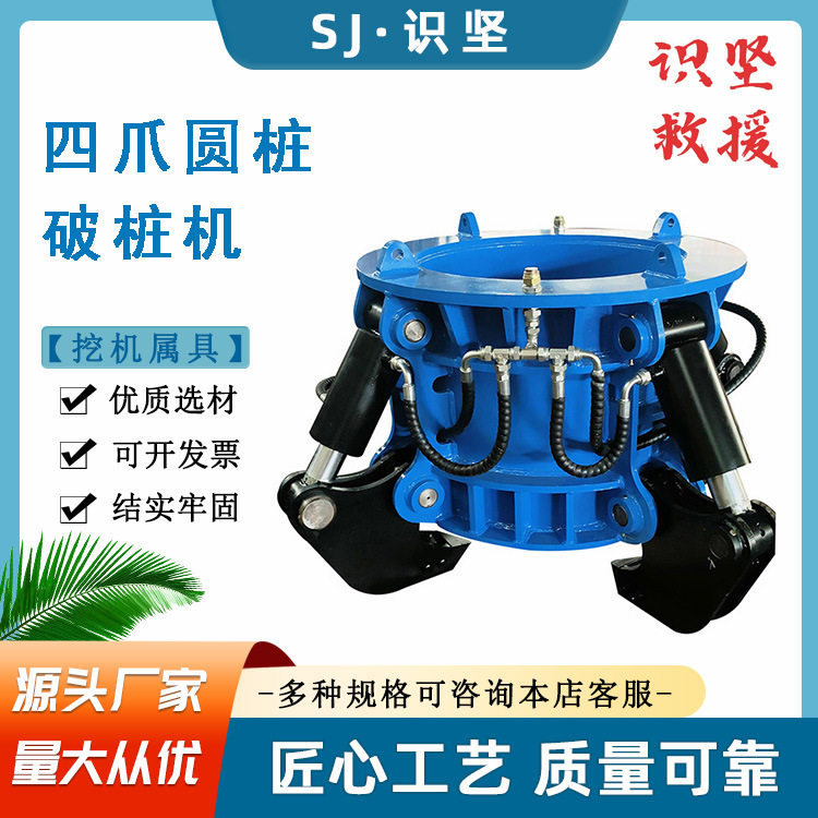 隧道桥梁施工液压切桩机挖机属具四爪圆桩破桩机水泥灌注桩凿桩机