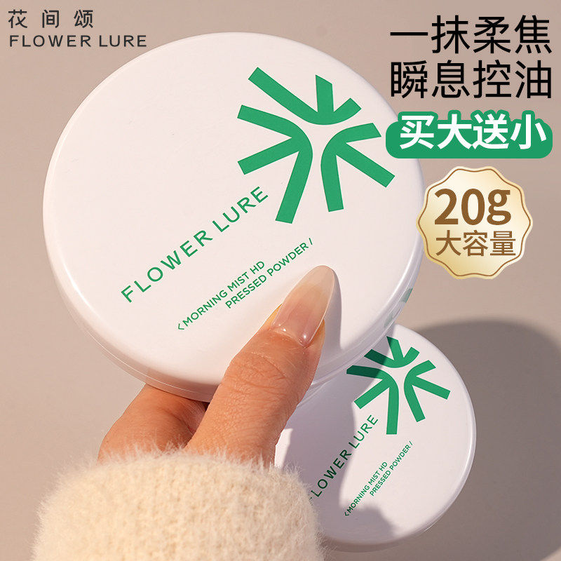 花间颂粉饼16+4g定妆控油持久补妆干油皮官方旗舰店正品2 妆补实拍商品图