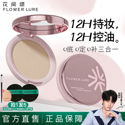 【明星同款】花间颂玫瑰金粉饼7.2g控油定妆持久补妆官方旗舰店