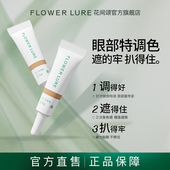 花间颂遮瑕膏三文鱼色遮黑眼圈遮盖斑点强力巨遮暇官方旗舰店正品