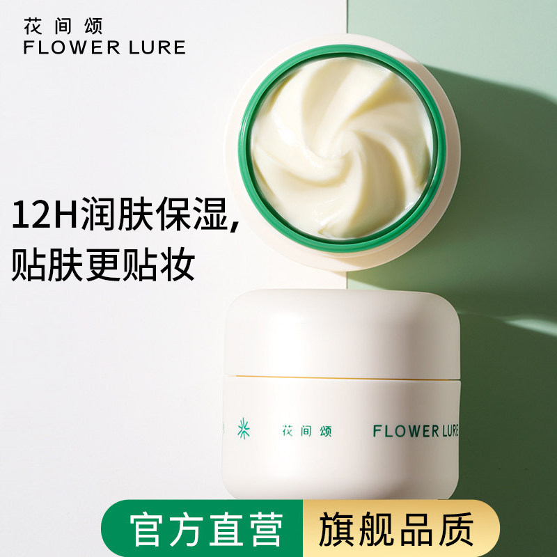 花间颂贴贴霜妆前乳保湿隔离面霜水润女官方旗舰店正品3