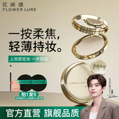 花间颂金标粉饼定妆控油持久补妆干皮油皮散粉官方旗舰店正品