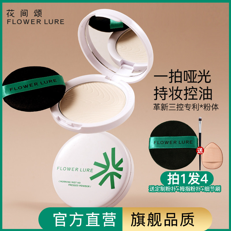 花间颂定妆控油粉饼7g多款任选 赠定制粉扑 粉扑 细节刷 35.9元 - 86线报