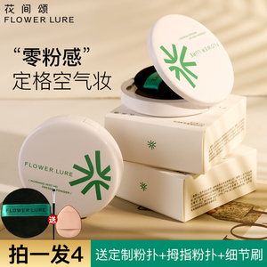 官方旗舰店正品花间颂粉饼定妆控油持久补妆蜜粉散粉干油皮3
