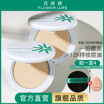 【官方旗舰店正品】花间颂粉饼定妆控油持久补妆蜜粉散粉干油皮2