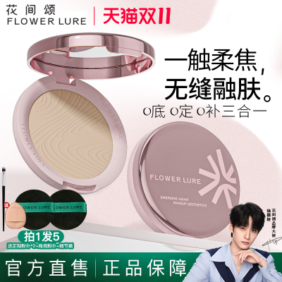 【明星同款】花间颂7.2g玫瑰金粉饼控油定妆持久补妆官方旗舰店