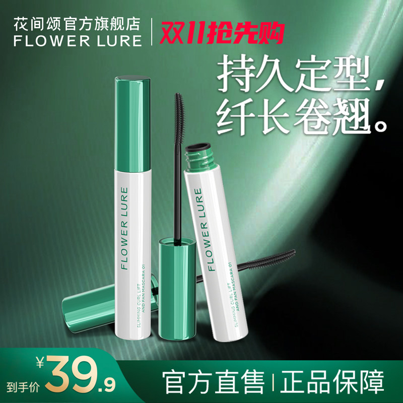 花间颂睫毛打底膏防水纤长卷翘不晕染自然持久定型睫毛膏官方正品