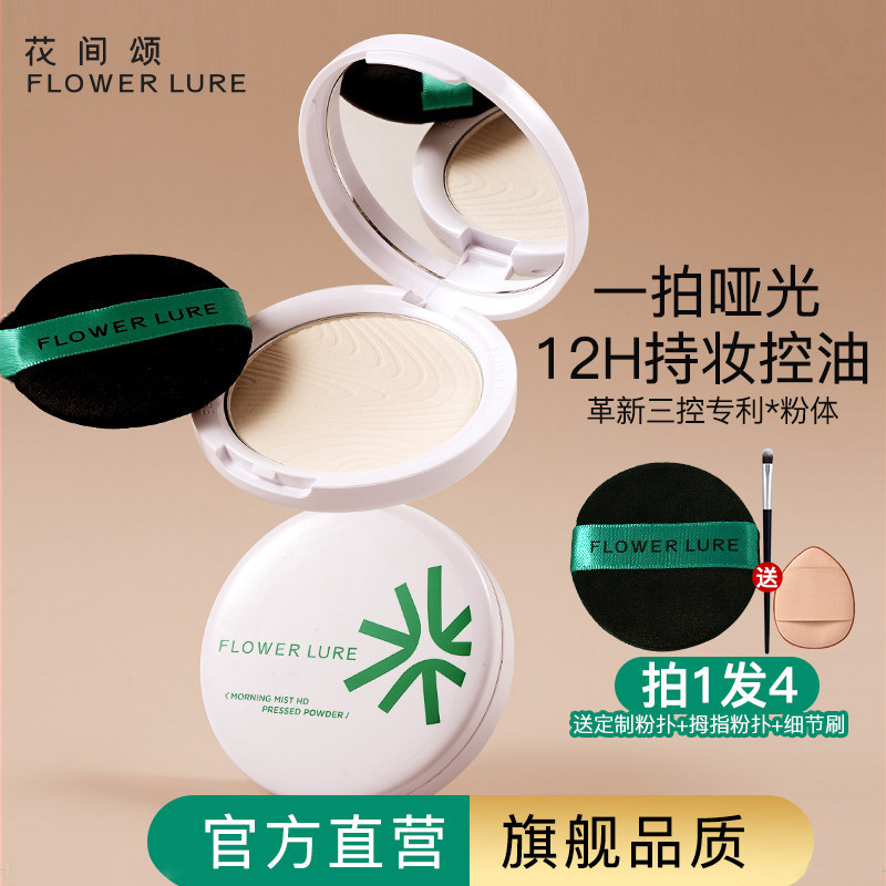 【官方旗舰店正品】花间颂粉饼定妆控油持久补妆干油皮6