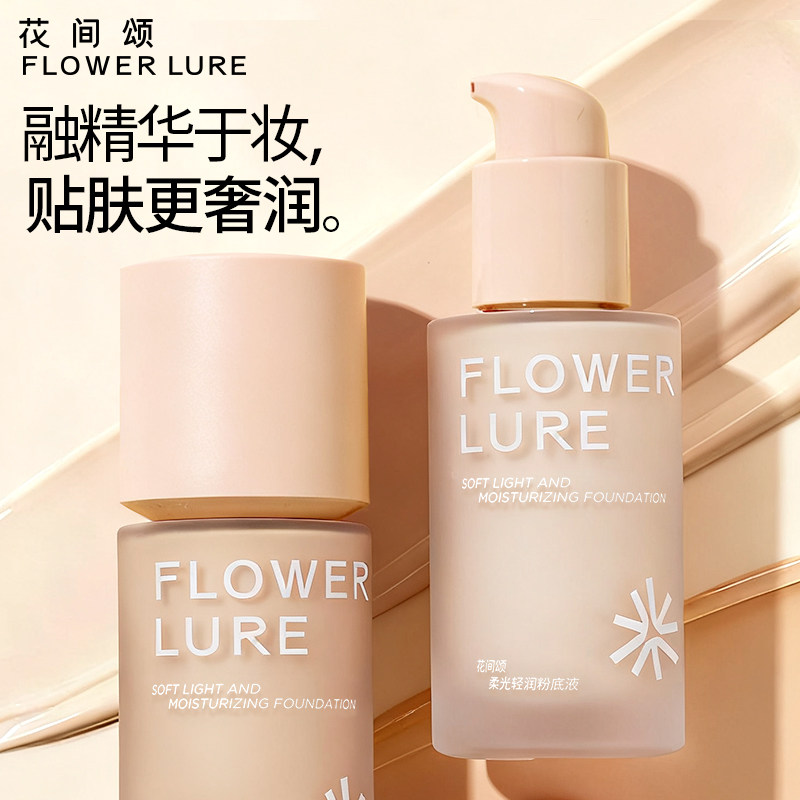 花间颂柔光轻润粉底液遮瑕持久不脱妆不易暗沉控油官方旗舰店4
