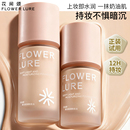 花间颂柔光轻润粉底液遮瑕持久不脱妆不易暗沉控油官方旗舰店正品