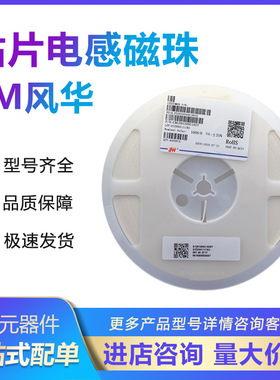 风华贴片磁珠 0402 36R 0.3A CBG100505U360 4000个/整盘