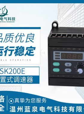 多功能内置SK200E数字显示电机马达调速度控制段速模拟量刹车正反