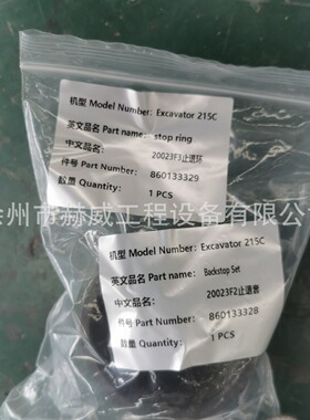 徐工挖机215C/20023F3止退环  860133329