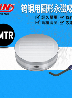 销售台湾精展 54350 HMTR 钨钢用圆形永磁吸盘 磨床用吸盘