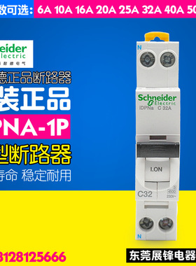 空气开关小型断路器 IDPNA 1P C型空气开关1P