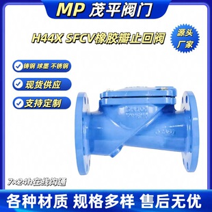 橡胶瓣止回阀法兰连接 16C 源头厂家生产供应 H44XSFCV