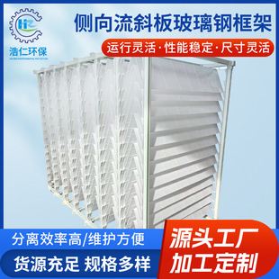 侧向流斜板 玻璃钢框架自来水厂泥水分离倒v型斜板填料厂家批发