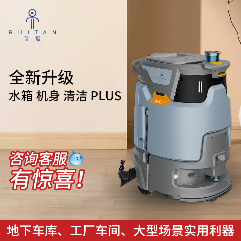 智能清洁机器人商用扫地机器人工业工厂车间商场自动上下水洗地机