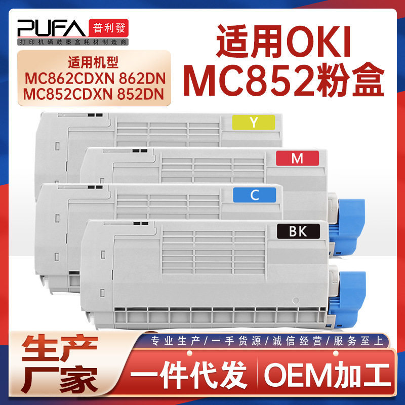 兼容OKI MC852dn粉盒MC862cdxn彩色打印机墨盒硒鼓MC852cdxn鼓架