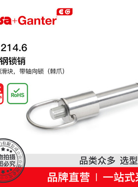 Elesa Ganter伊莉莎冈特 GN 214.6不锈钢锁销带轴向锁（棘爪）