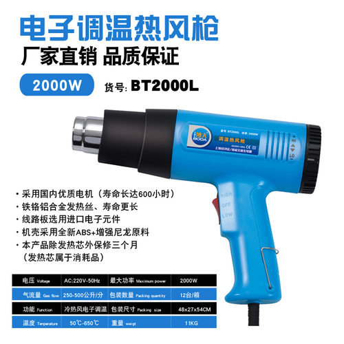 多功能热风枪BT2000X/BT2000L电子调温热风枪 2000W汽车贴膜烤枪