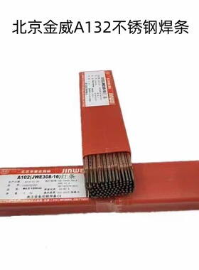 北京金威A132不锈钢焊条E347-16电焊条2.5/3.2/4.0mm焊接