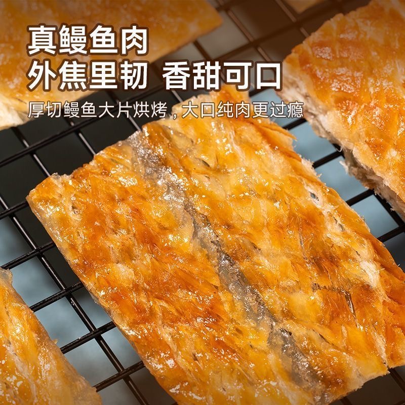 减肥解馋小零食碳烤鳗鱼片手撕鱼干炭烤专用轻食海味即食海鲜女士小吃低卡日式代餐营养儿童养胃0脂肪抗饿饱腹舟山特产速食罐装