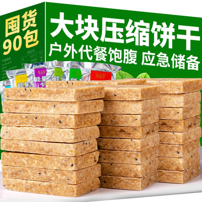 压缩饼干无糖低脂减肥自律轻食学生主食代餐粗粮抗饿饱腹解馋小零食孕妇专用0反式脂肪酸养胃咸味低热量独立包装宿舍夜宵0脂肪