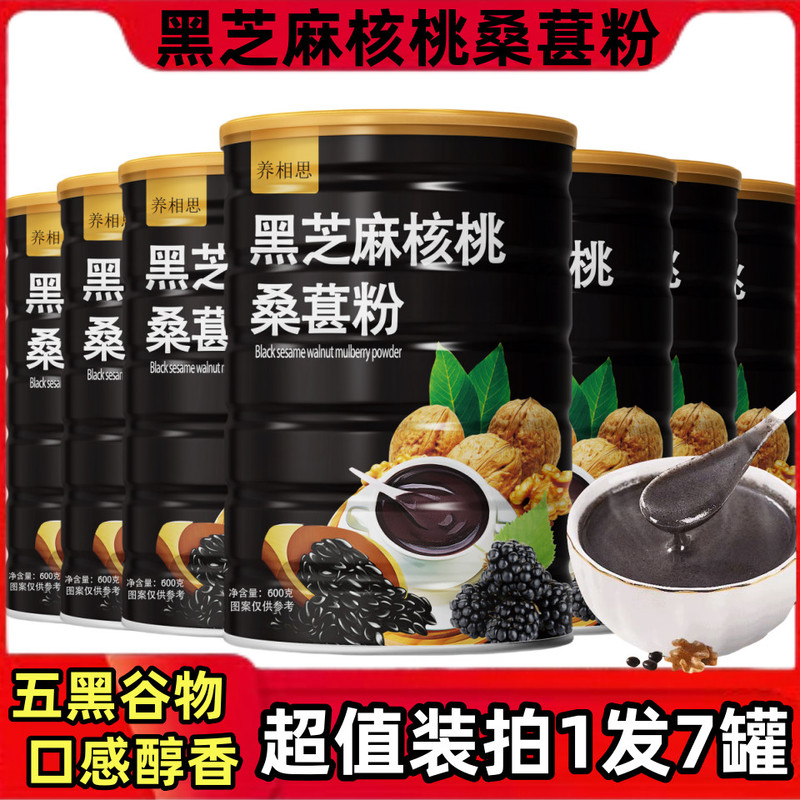 现磨黑芝麻糊核桃黑豆粉罐装600g桑葚黑米代餐粥黑芝麻粉早餐食品