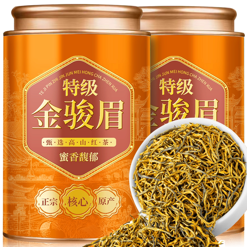 武夷红茶金骏眉2026福建高山新茶蜜香型特级金芽茶叶