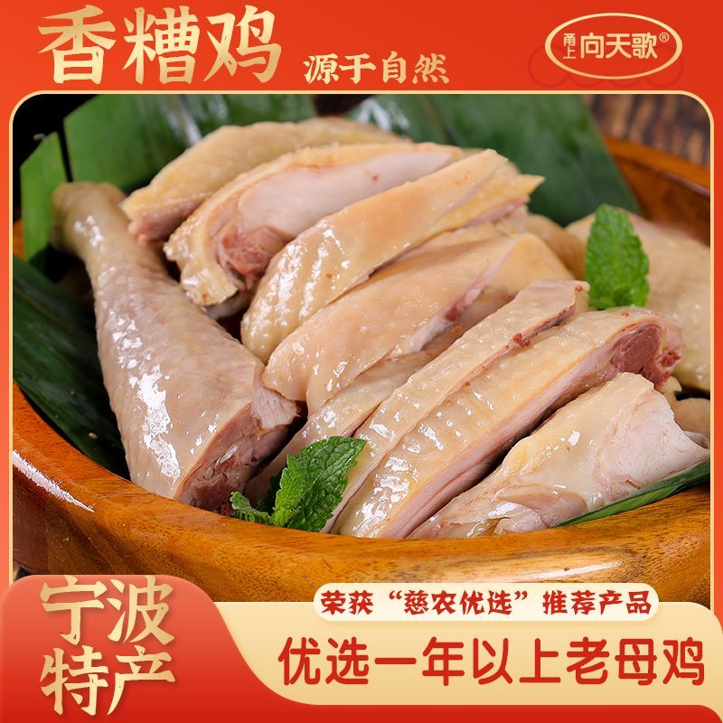 宁波香糟鸡传统糟卤即食鸡肉下酒菜卤味熟食下饭凉菜内袋真空包装