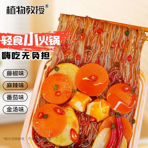 植物教授自热小火锅方便速食即食轻食鸡肉丸懒人免煮夜宵川渝火锅