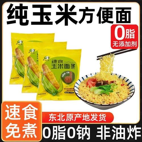免煮东北纯玉米面条速食方便面非油炸轻食0脂0钠冲泡宿舍干黄面条