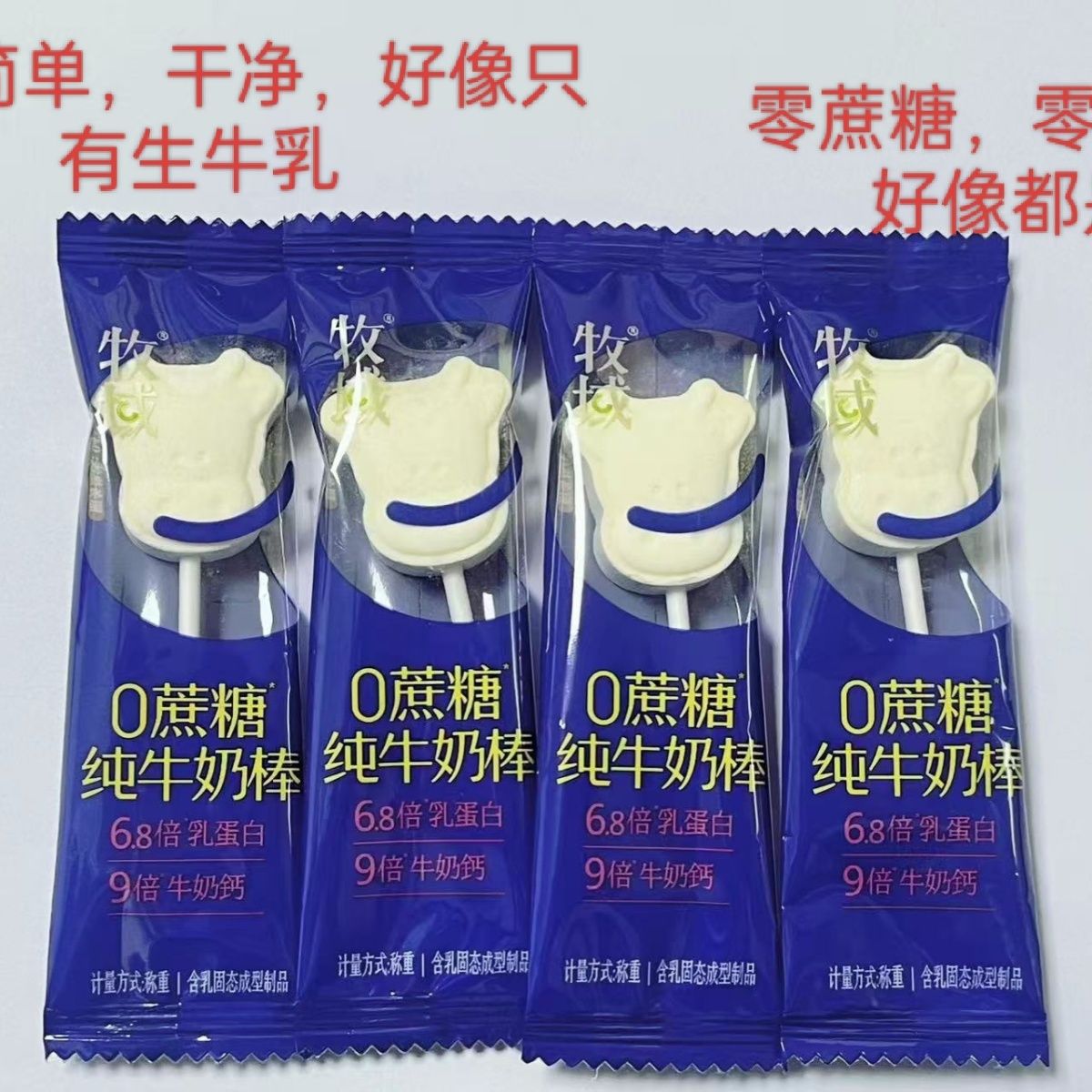内蒙古无蔗糖纯牛头棒独立儿童包装原味奶片休闲零食健康