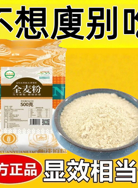 七色糙米糖尿病人专用无蔗糖低负担减肥主食粗粮营养膳食纤维提高代谢全麦粉500克1斤大麦粉小麦粉全麦面粉现磨含麸皮五谷杂粮粉