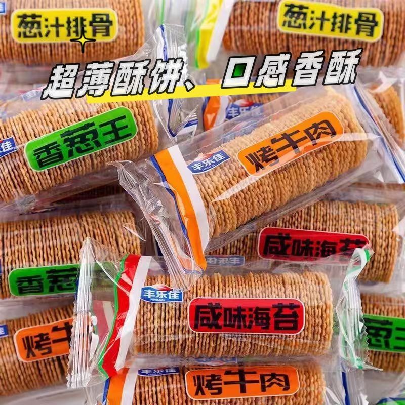 香脆薄饼牛肉鸡汁代餐薄脆饼干咸味学生休闲零食网红小吃