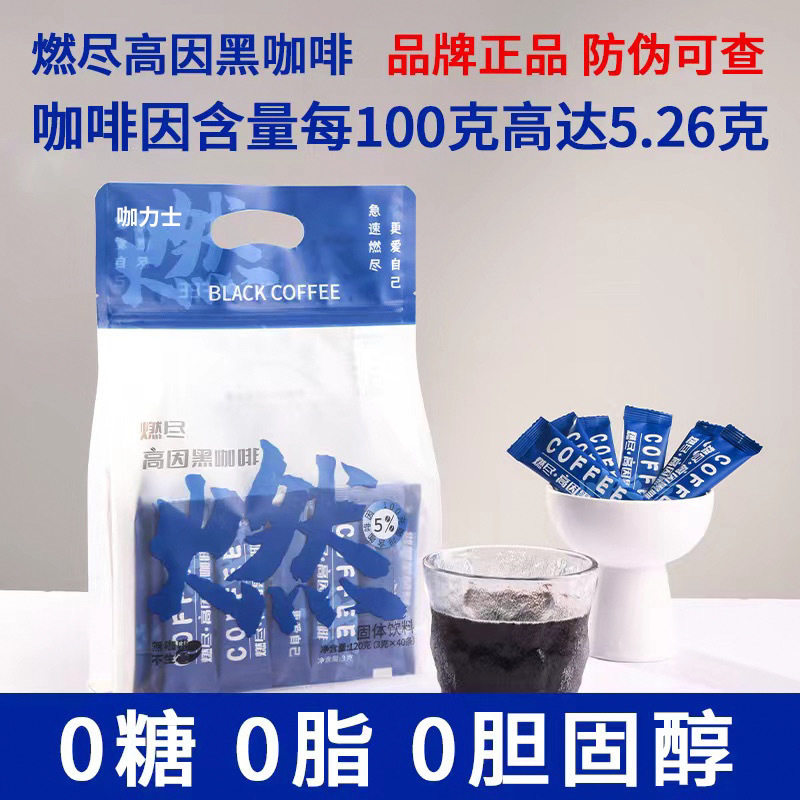 高因黑咖啡 美式高浓度咖啡速溶 0蔗糖0脂 提神代餐健身特浓 120g