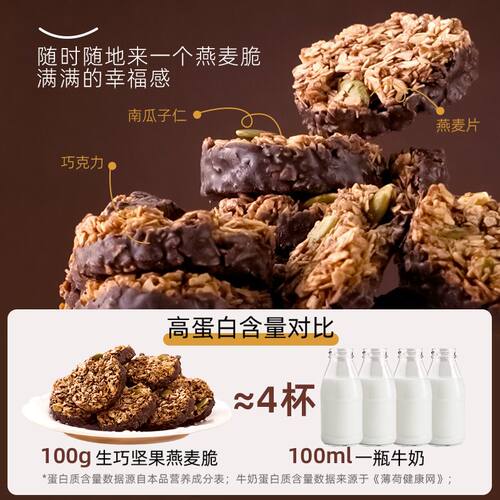 【高蛋白】不集生巧坚果燕麦脆黑巧克力燕麦饼干轻食代餐健康零食