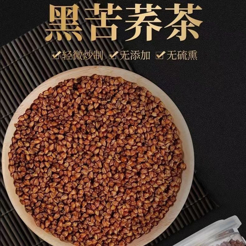 苦荞茶特级一等品黑苦荞茶大凉山特级荞麦茶正宗黑珍珠四川苦荞Y