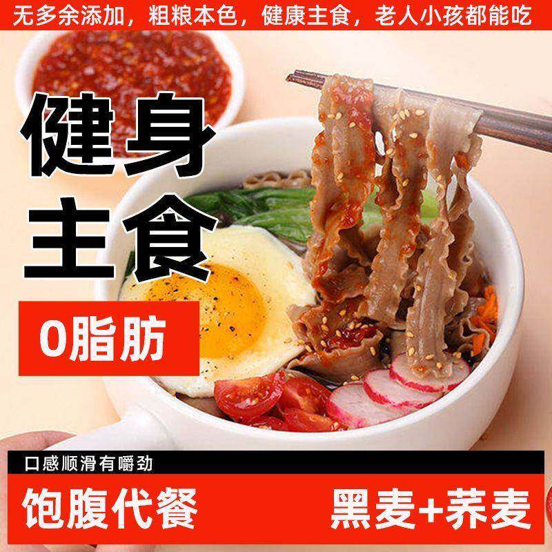 0脂肪荞麦刀削面100g袋装鲜健身控糖面条半干面