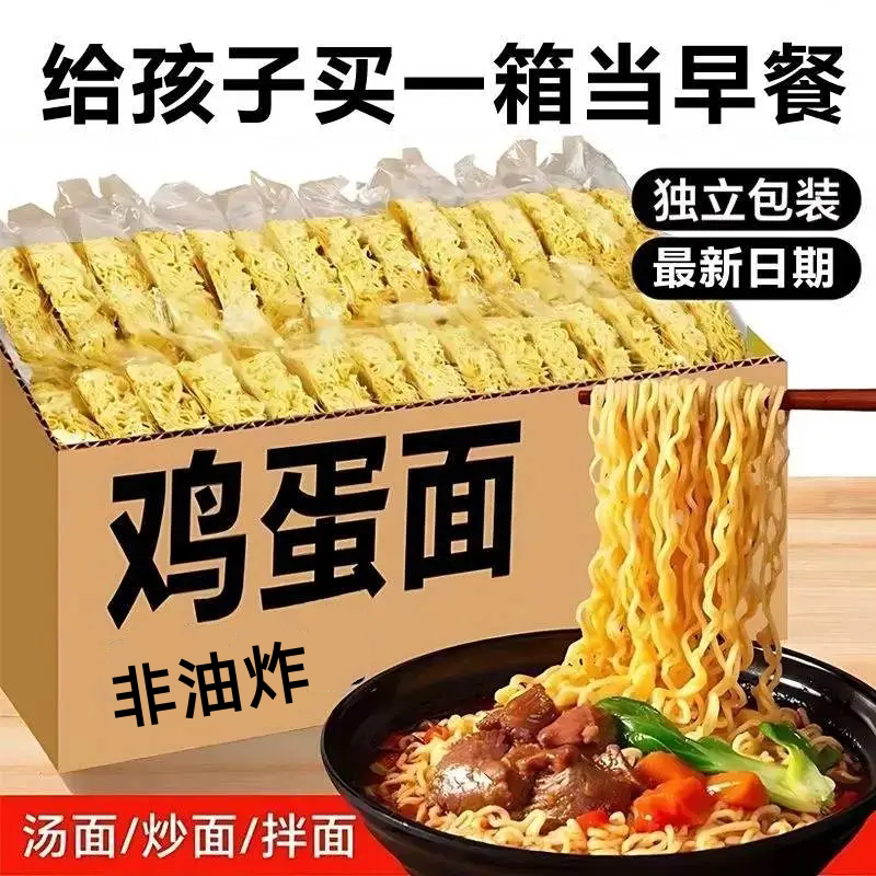 鸡蛋面饼方便面独立包装营养泡面整箱批发非油炸泡面
