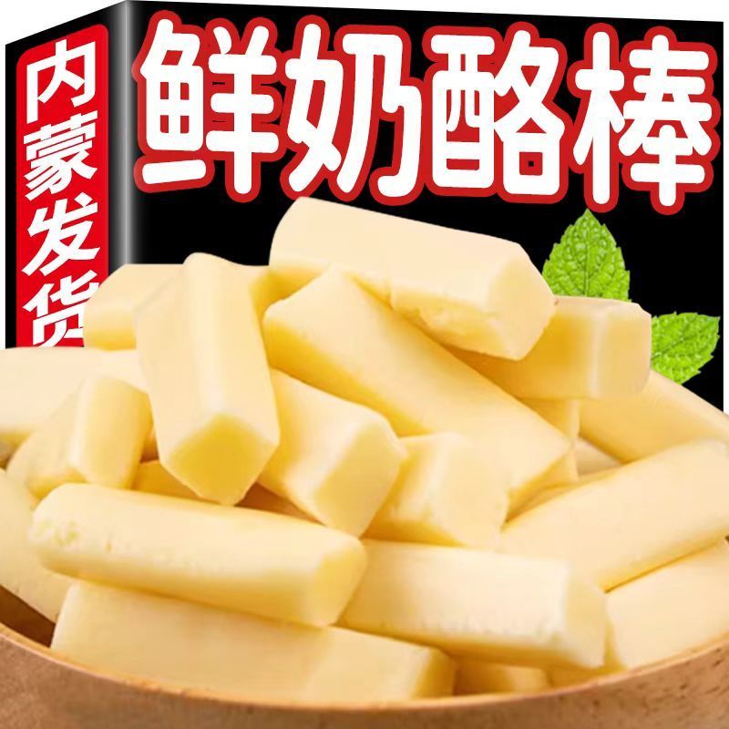 奶条内蒙古无蔗糖益生元营养奶疙瘩奶酪棒奶糖奶干小零食独立包装