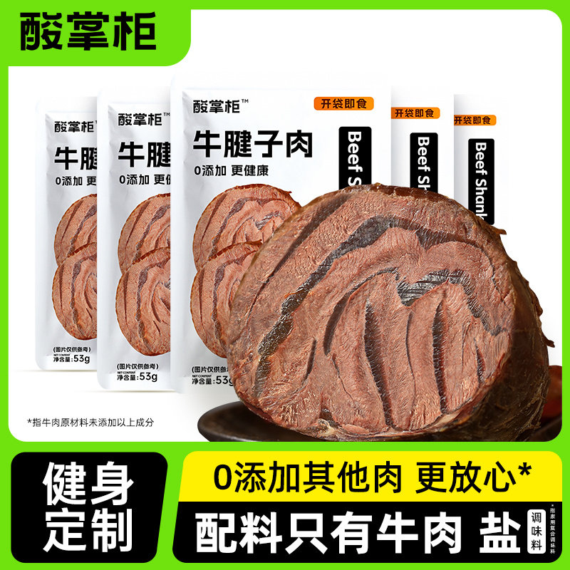高蛋白酱卤牛肉开袋即食低脂代主腱餐品肪子减期卡肥解馋小零食物