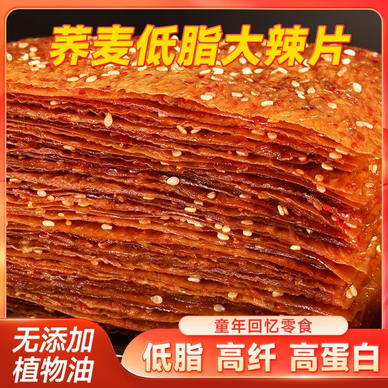 荞麦低脂大辣片高蛋白膳食纤维老式辣条棒童年儿时怀旧解馋小零食