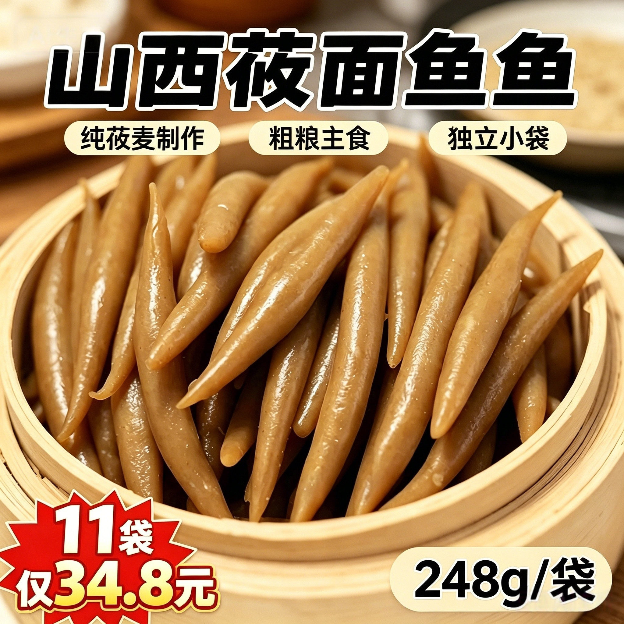 山西莜面鱼鱼纯莜麦粗粮饱腹代餐懒人速食独立袋装早餐实惠量贩装