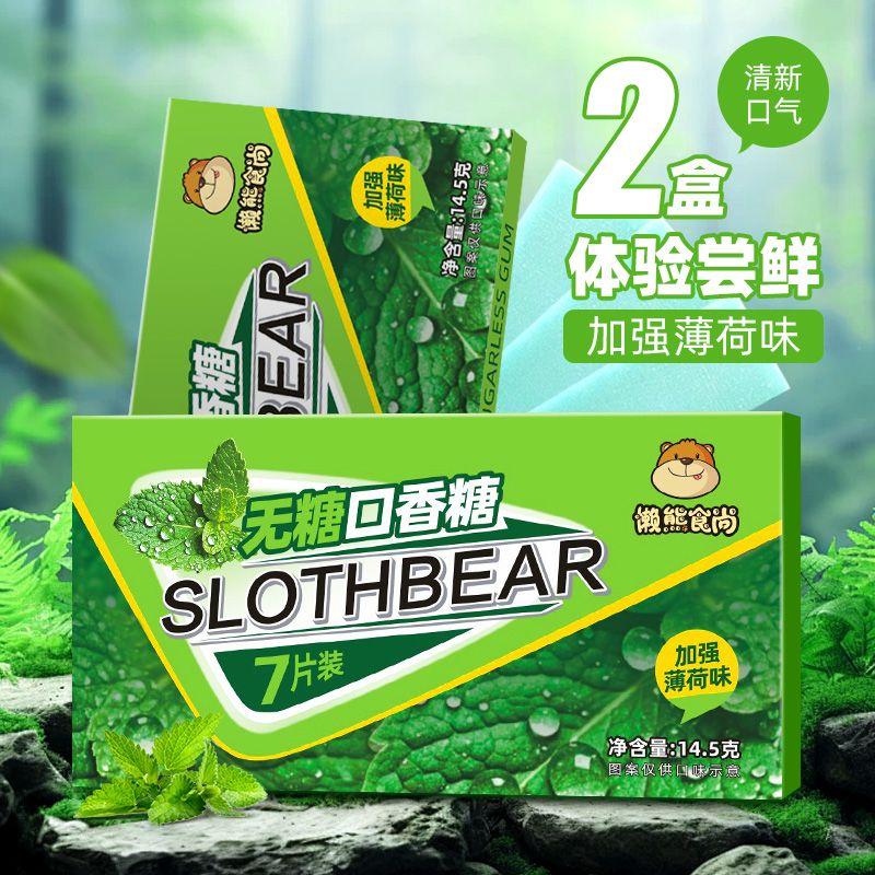 懒熊食尚无糖薄荷口香糖口香糖清新口气除臭水果味清凉提神接吻糖