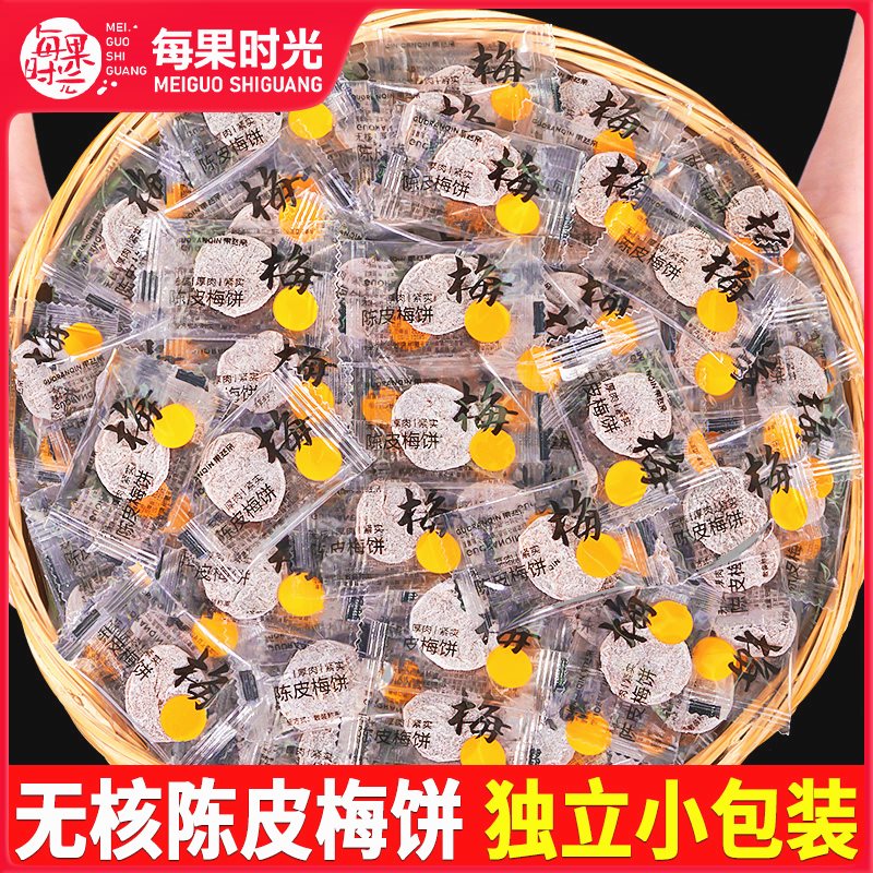 每果时光陈皮梅饼蜜饯酸甜青梅子话梅果干解馋小零食日式