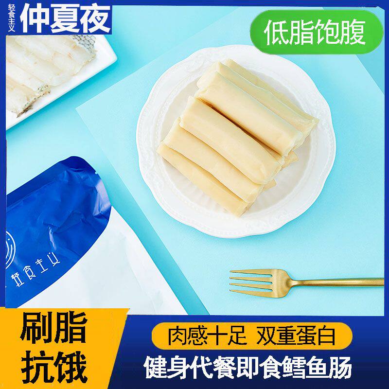 仲夏夜鳕鱼肠大根大号低脂即食健身代餐深海鳕鱼速食高蛋白健康