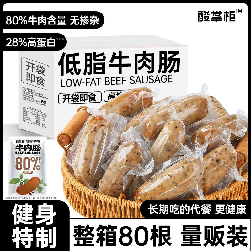 高蛋白牛肉肠健身代餐速即食脂卡肪低早餐腿速食火减期小零食物品