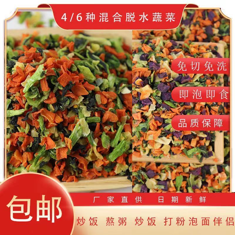混合脱水蔬菜干即食即泡免洗健康营养方便面脱水蔬菜混合无添加